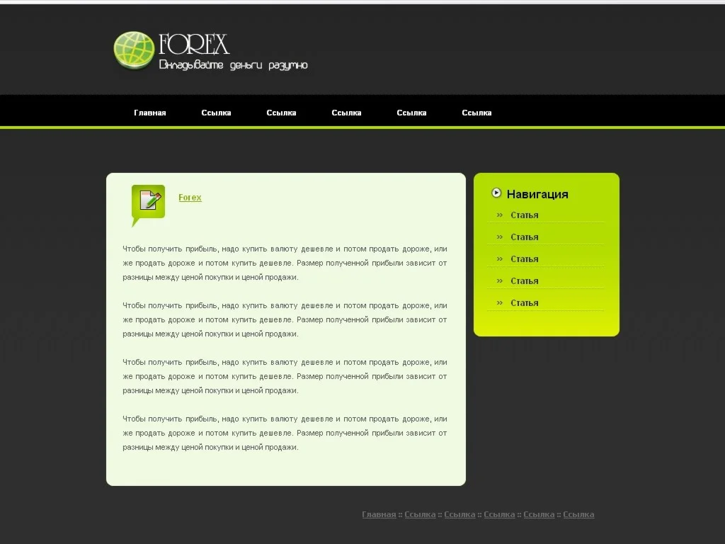 Шаблон для сайта на тему 