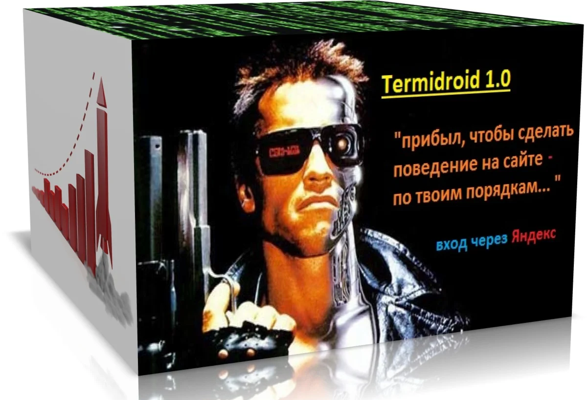 Termidroid - продвижение за счёт поведенческого фактора