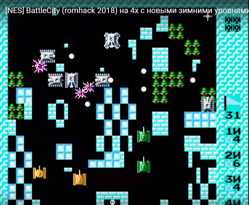 новый хак Battle City на 4 игрока