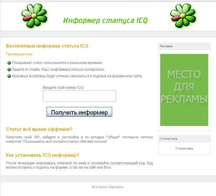 Скрипт информера статусов ICQ в юзербаре