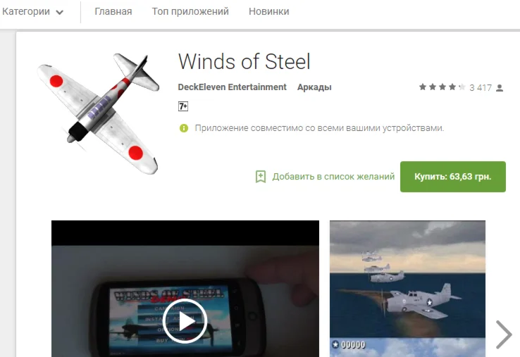 Winds of Steel-воздушные бои на Андроид
