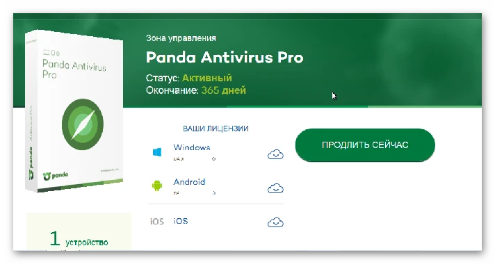 Panda Antivirus Pro key 1 year 1 PC