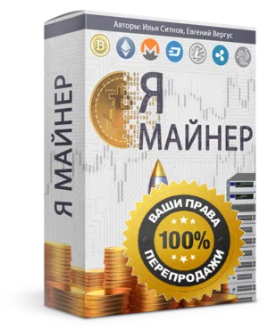 Курс Я майнер по инвестированию в BitClub Network