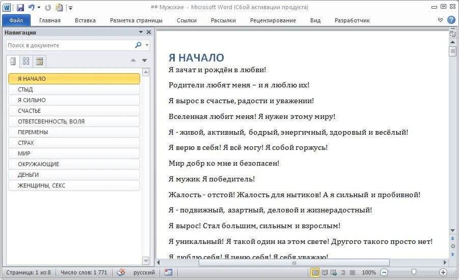 Аффирмации для коррекции характера (в формате mp3)