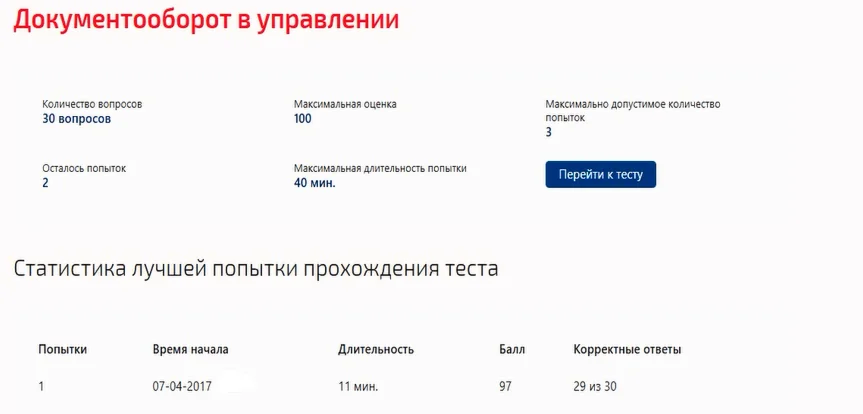 Документооборот в управлении.Тест Синергия