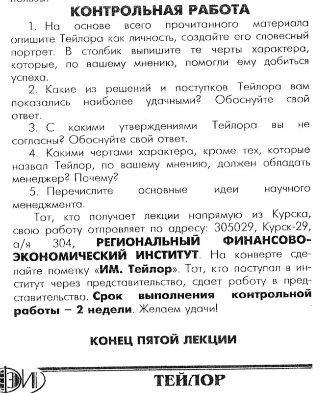 РФЭИ ИМ. ТЕЙЛОР 