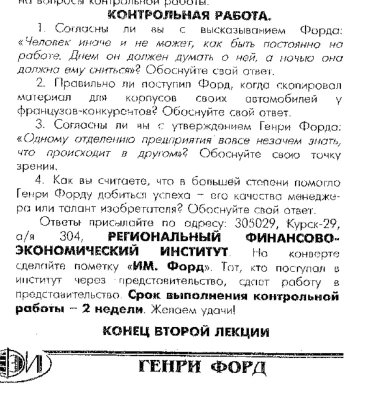РФЭИ ИМ. ФОРД 