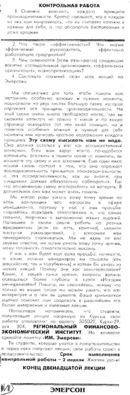 РФЭИ ИМ. ЭМЕРСОН 