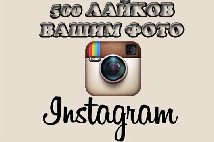 ✅500 likes on Instagram photo