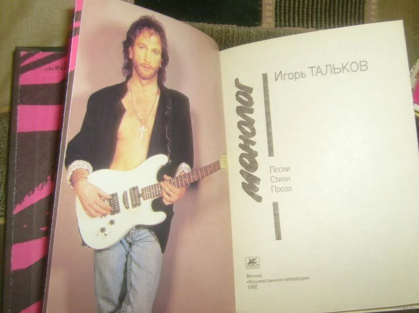 Игорь Тальков - Монолог
