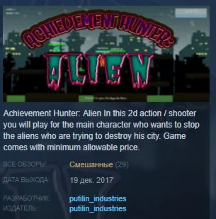 Achievement Hunter: Alien STEAM KEY REGION FREE GLOBAL