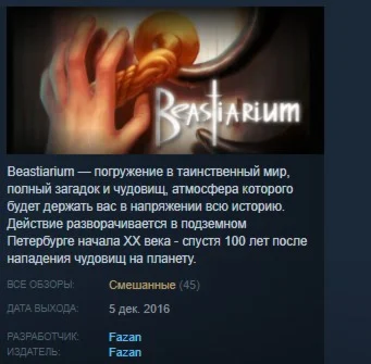 Beastiarium STEAM KEY REGION GLOBAL+РОССИЯ