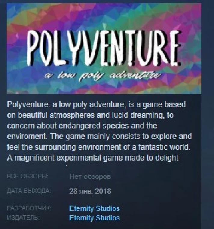 Polyventure 💎 STEAM KEY REGION FREE GLOBAL