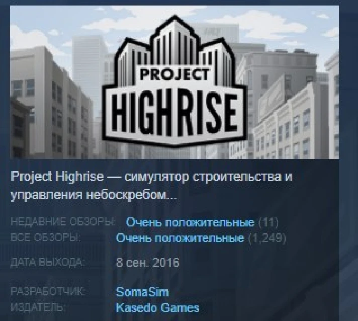 Project Highrise 💎STEAM KEY REGION FREE GLOBAL