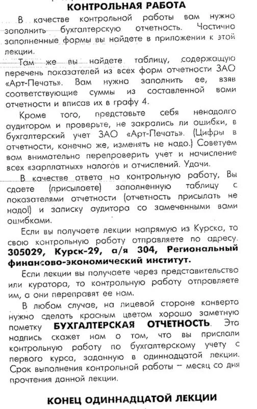 РФЭИ БУХ 11 