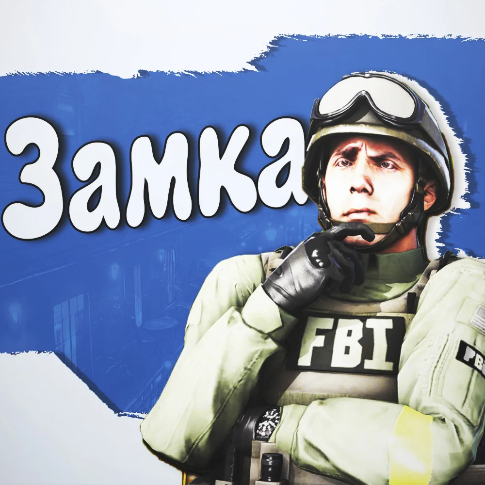 Заместитель: На всегда  + 7000 уровней