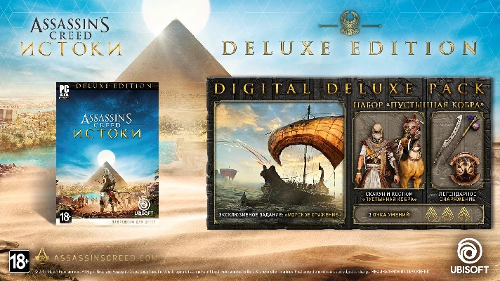 Assassin´s Creed® Origins Deluxe (Uplay key)