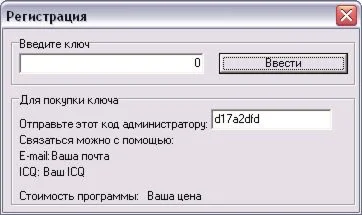 Защита от несанкционирован копирования Delphi исходники