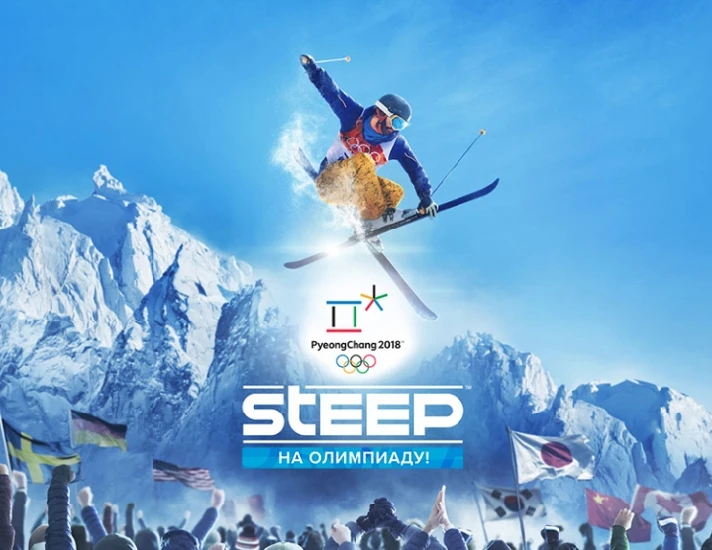 Steep  Road to the Olympics (uplay key) -- RU