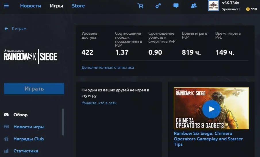 Rainbow Six Siege 422 level uplay account