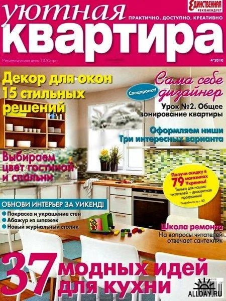 Уютная квартира №4 (Апрель, 2010)