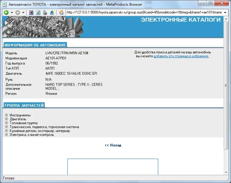 Каталог оригинальных запчастей Toyota Corolla Ceres