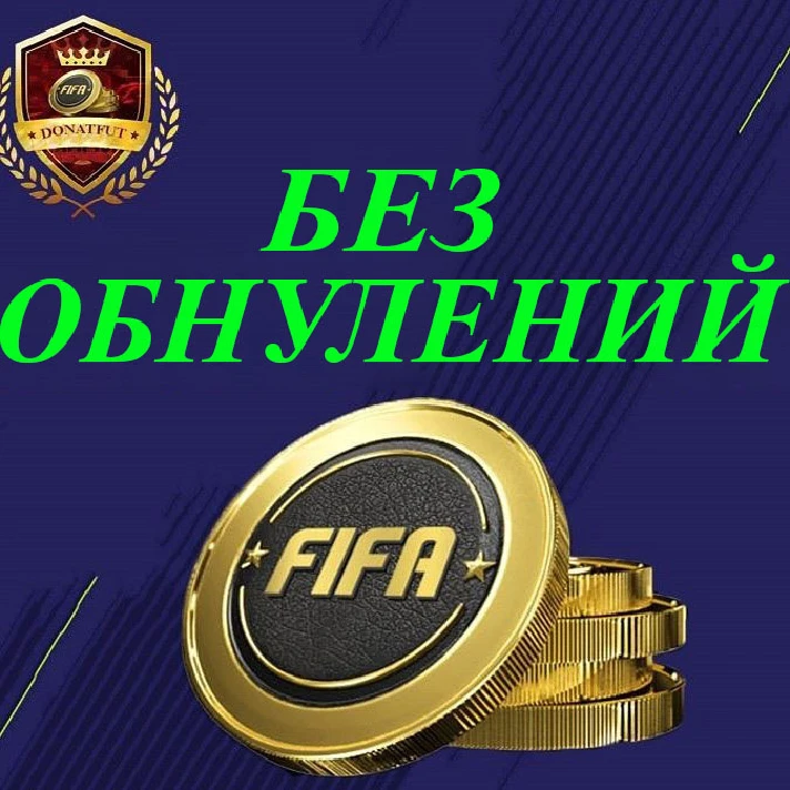 FIFA 18 PC Ultimate Team coins  (comfort)