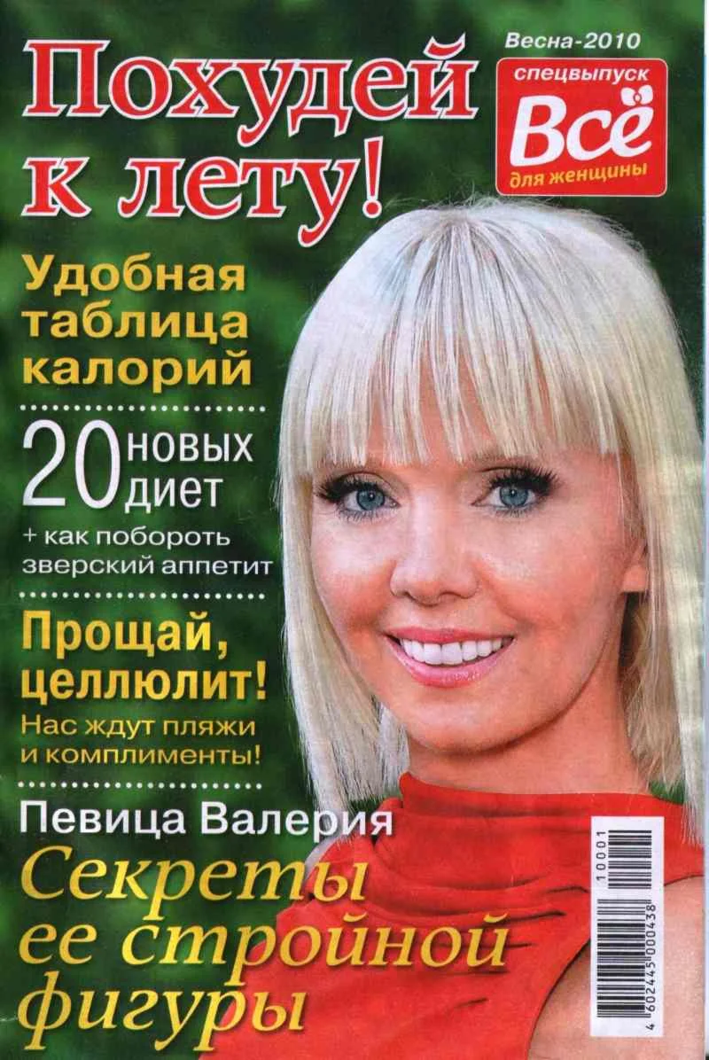 Похудей к лету