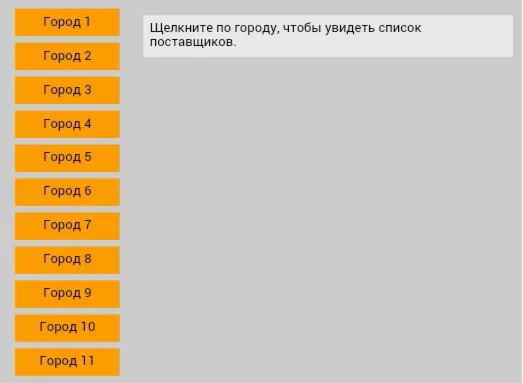 Скрипт вывода зависимых значений