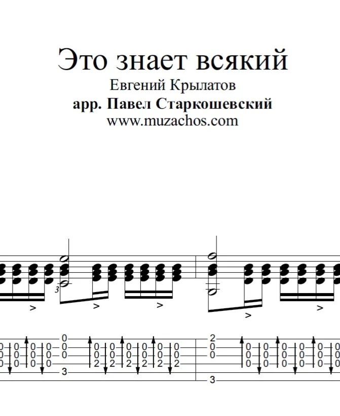 Это знает всякий (из Электроника). Ноты и табы