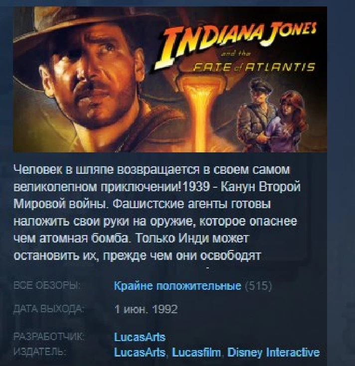 Indiana Jones and the Fate of Atlantis STEAM KEY LICENS