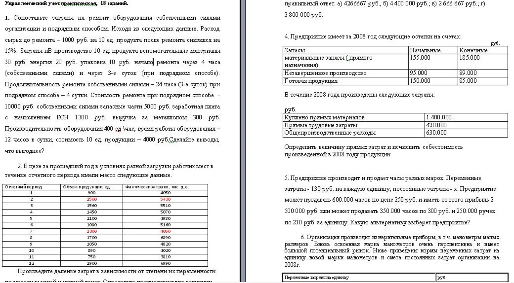 Управленческий учет практическая 18 заданий с ответами