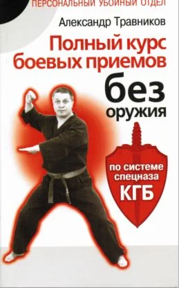 Книга: Боевое каратэ