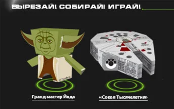 Star Wars Йода и Сокол тысячелетия 3D модели без клея