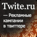 Купон для оплаты рекламных кампаний Twite (1000 руб.)