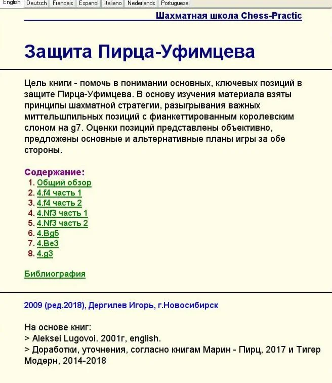 Защита Пирца - Алексей Луговой, 2009 (ред.2018, Rus)