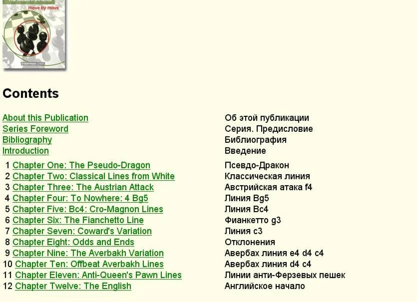 Репертуар за черных - Модерн, Lakdawala, 2014 Rus