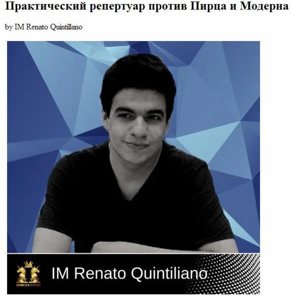 Репертуар за белых -- против Модерн, Pirc, 2018 Rus