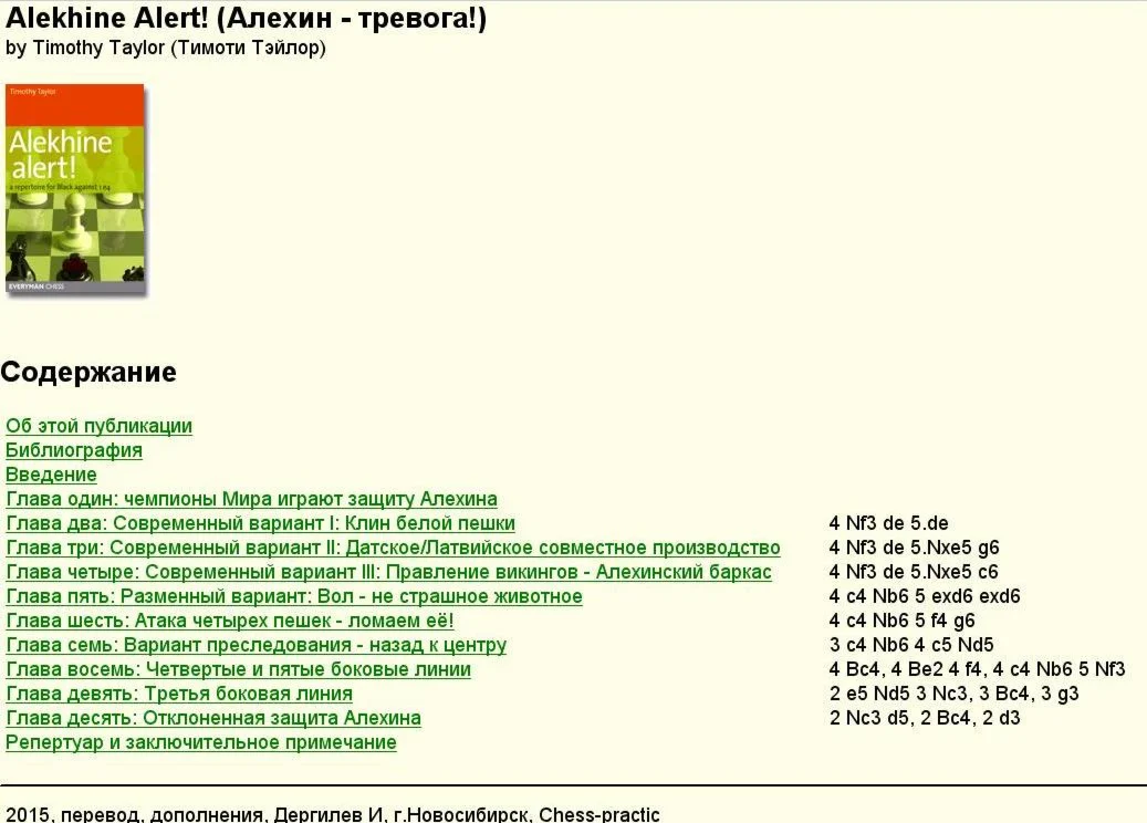 Защита Алехина Тревога! - Тимоти Тейлор, 2015, Eng-Rus