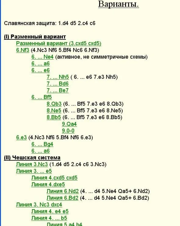 Славянская защита - Rogozenko Dorian, 2005 RUS
