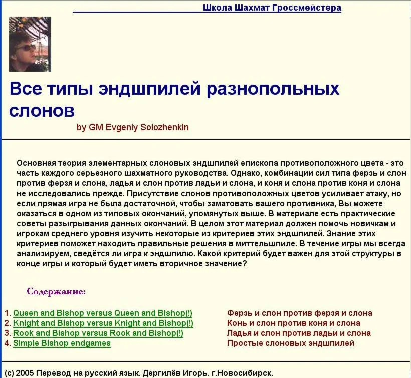 Эндшпиль: сборка для практической игры 2015 Rus-Eng