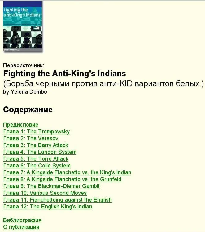 Репертуар черными против анти-КИД, E.Dembo 2010 Eng-Rus