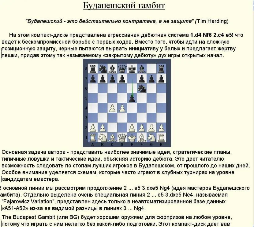 Будапешский гамбит - 2 - Oleinikov 2005 Eng-Rus