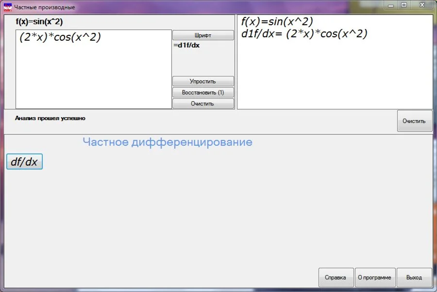 Частные производные