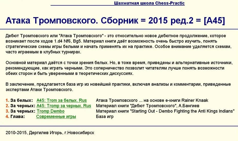 Дебют Тромповского. Сборник. 2015. Eng-Rus