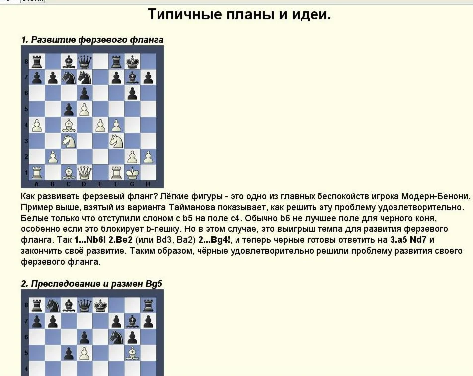 Защита Модерн Бенони - Хоберт, 2007 Rus