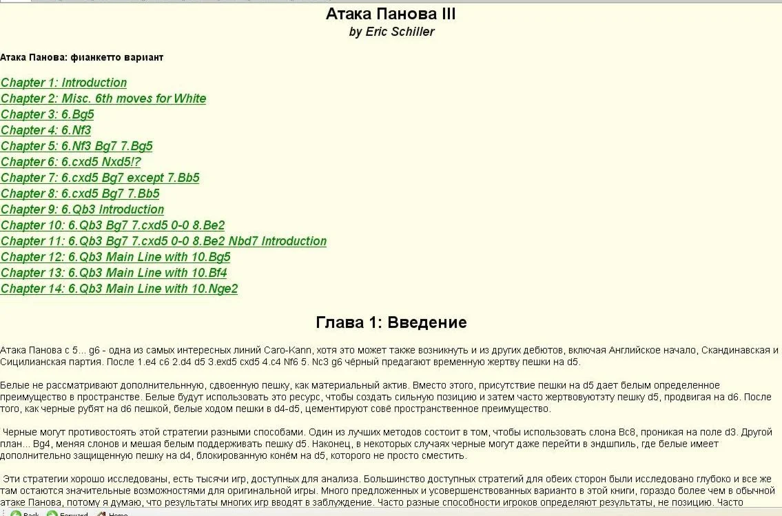 Защита Каро-Канн сборник e-книг 2007 Eng-Rus