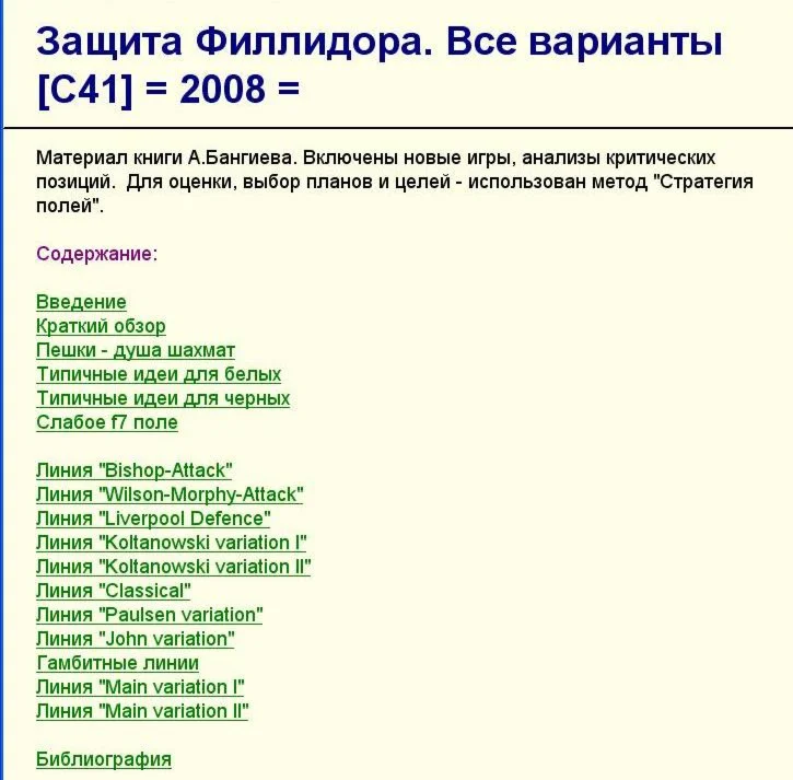 Защита Филидора - Бангиев А, 2008 Eng-Rus