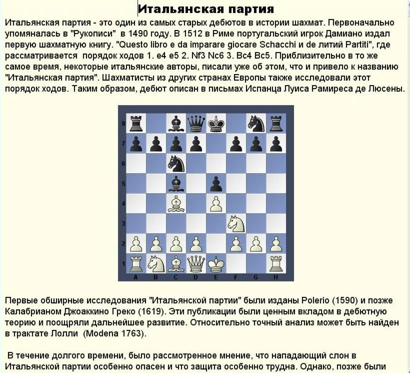 Итальянская партия -  Ripperger, 2007 Eng-Rus