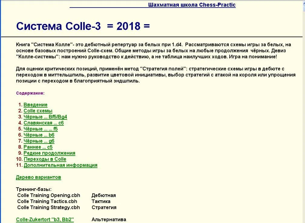 Репертуар за белых - Colle-3, Chess-Ptactic, 2018